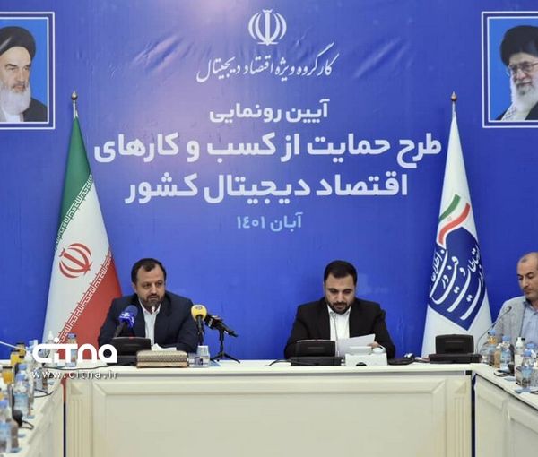 Islamic Republic’s Communications and Information Technology Minister Issa Zarepour during an event to announce plans allegedly aimed at supporting digital businesses in Iran (November 2022)