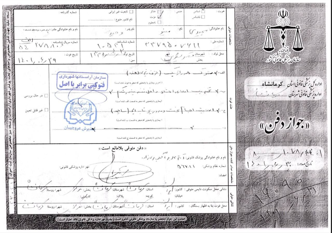 One of the death certificates published by 1500tasvir 