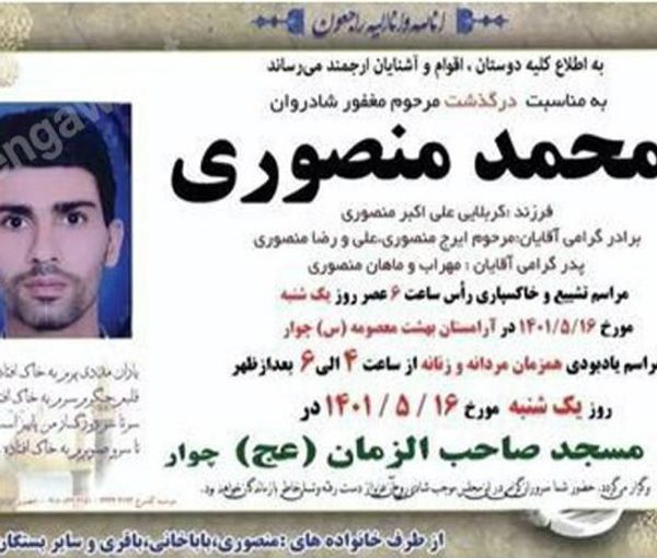 The obituary of Mohammad Mansouri, a 32-year-old father of two, who hanged himself in his home in the western province of Ilam on August 7, 2022