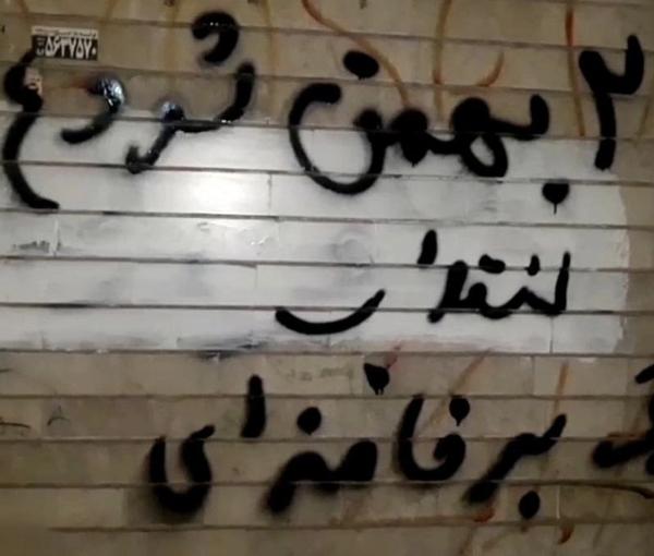 A slogan on a wall says "27th of Bahman, start of the revolution, death to Khamenei"