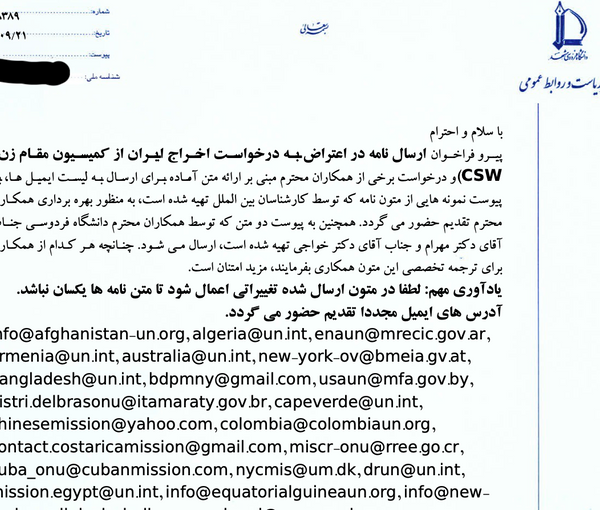 A. sample letter with a list of email addresses of UN missions (December 2022)
