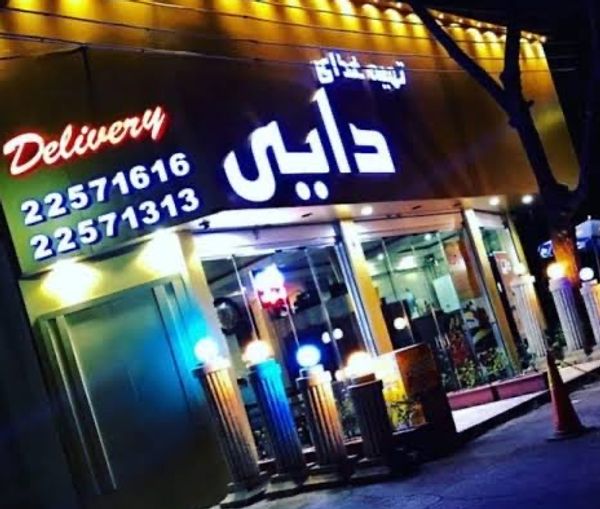 Start footballer Ali Daei’s restaurant in Tehran (File photo)
