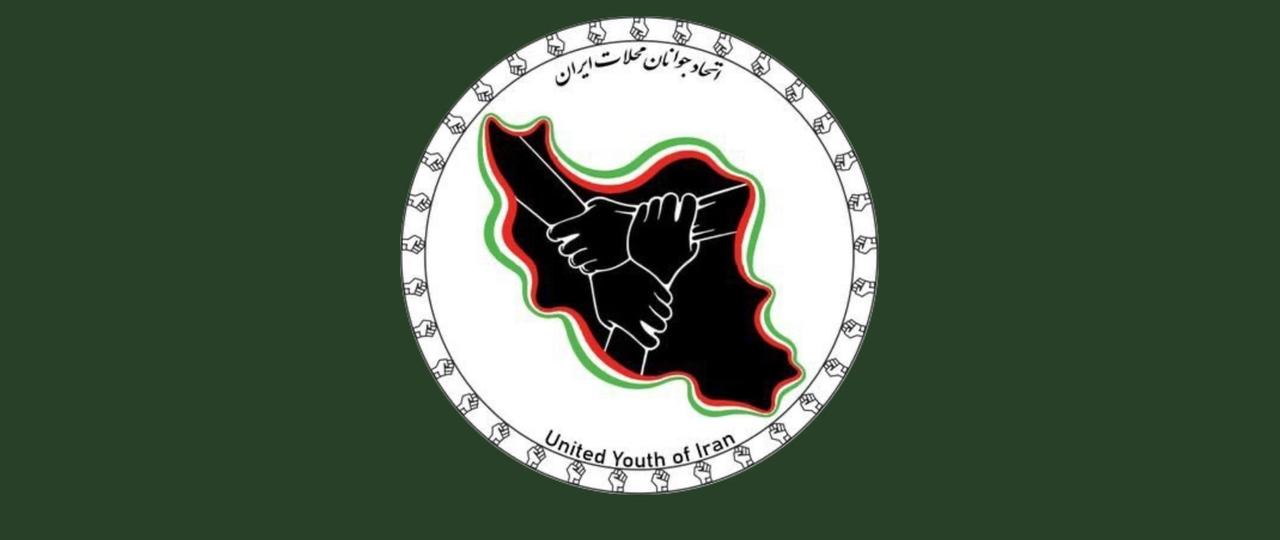 The logo of the United Youth of Iran 