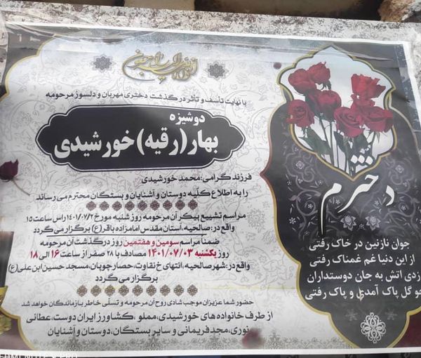 The obituary of Bahar Khorshidi (September 2022)