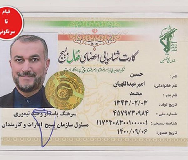 An ID card of IRGC’s Basij paramilitary forces belonging to Iran’s Foreign Minister Hossein Amir-Abdollahian was among the documents leaked on May 7, 2023