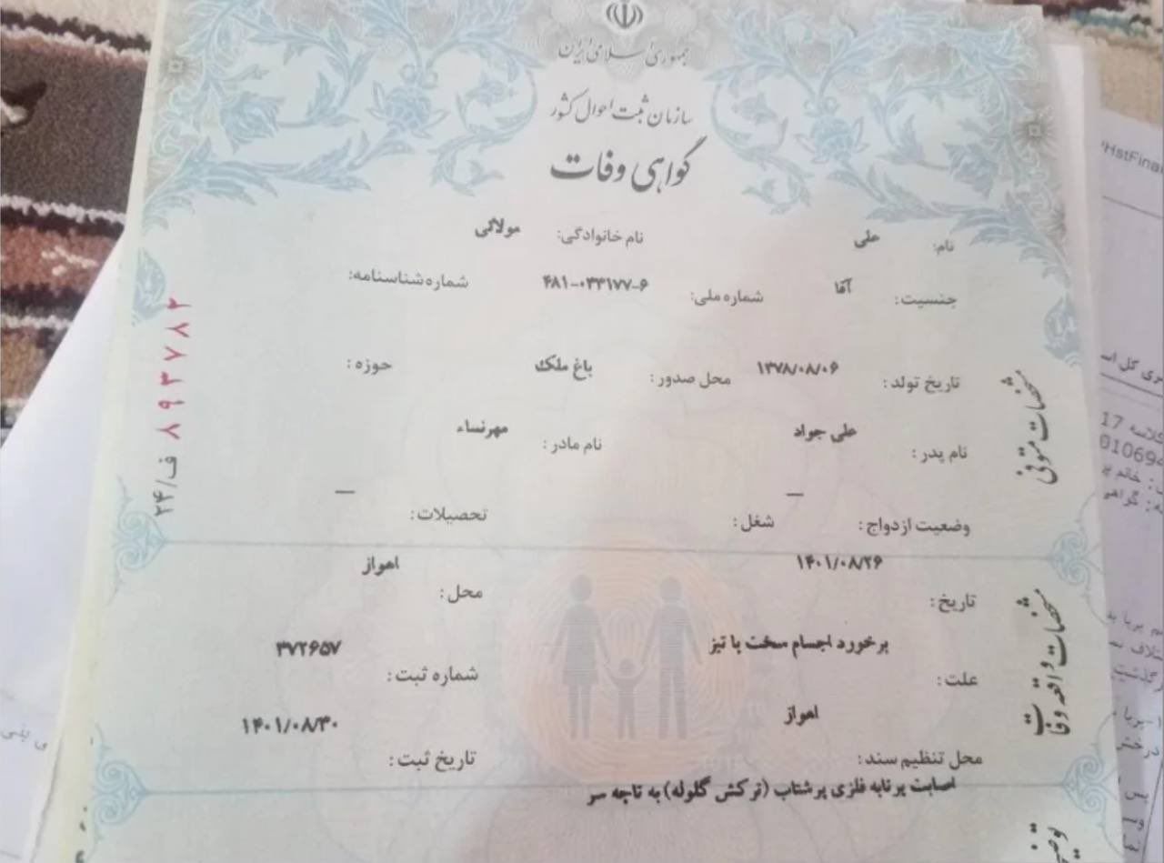 One of the death certificates published by 1500tasvir 