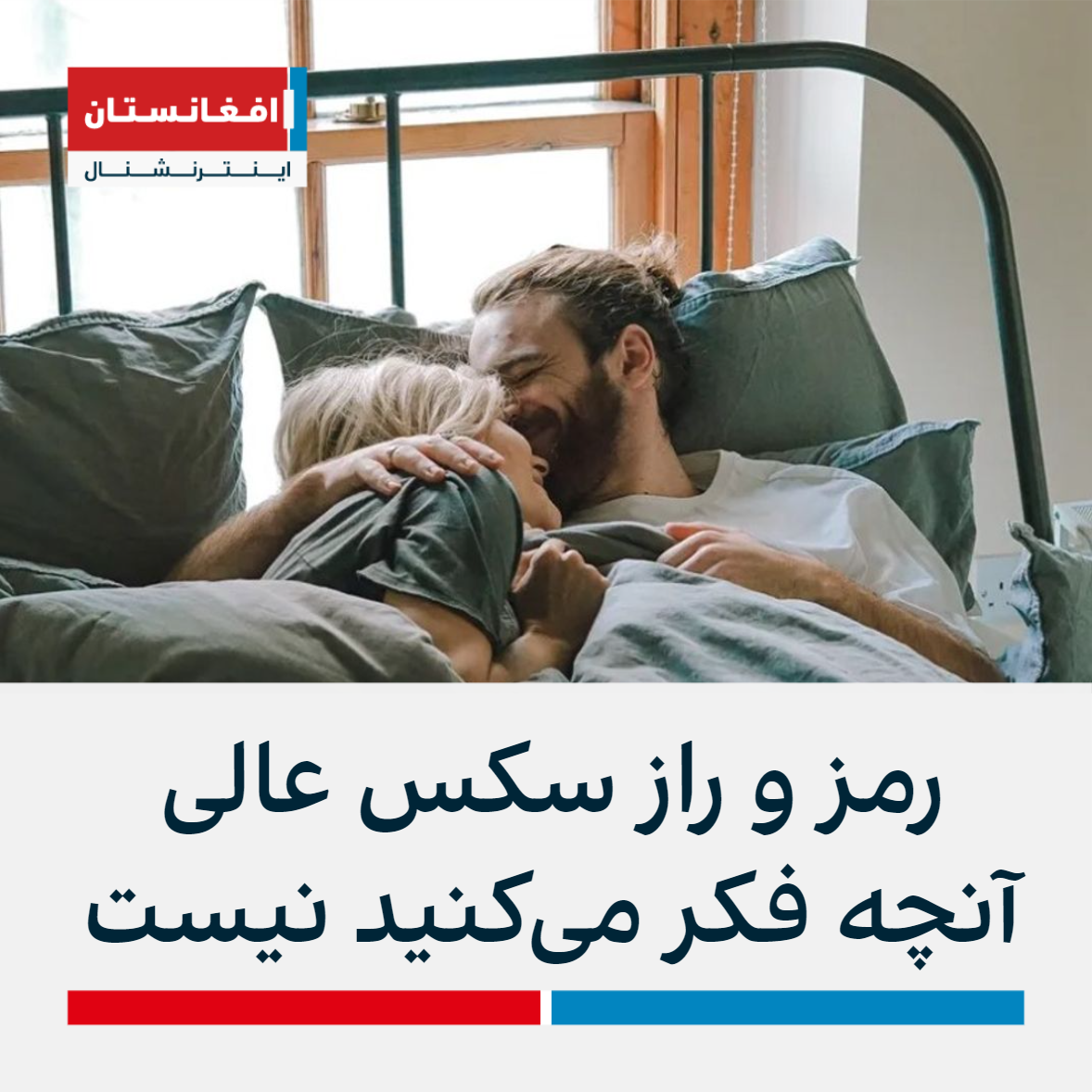 رمز و راز سکس عالی آنچه فکر میکنید نیست